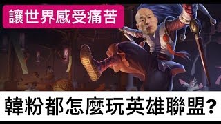 [閒聊] 薩科sup 小丑 shaco