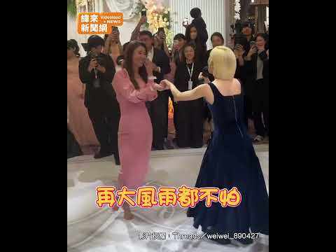 春風現身「許瑋甯.邱澤婚禮」被逼唱歌！ 林心如赤腳共舞Lulu嗨翻@videolandnews