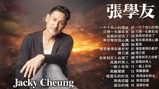 Download lagu 【張學友 - Jacky Cheung 粤语歌曲】張學友20精選歌曲《還是覺得妳最好, 分手總要在雨天, 情已逝, 暗戀你, 我醒著做夢, 真情流露, 一千个伤心的理由, 藍雨, ...》 mp3 Download lagu 【張學友 - Jacky Cheung 粤语歌曲】張學友20精選歌曲《還是覺得妳最好, 分手總要在雨天, 情已逝, 暗戀你, 我醒著做夢, 真情流露, 一千个伤心的理由, 藍雨, ...》 mp3
