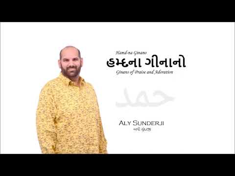 Allah Ek Khasam Sabooka - Aly Sunderji