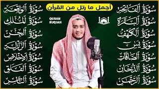 سورة الفاتحة، البقرة، الكهف، يس، الرحمن، الواقعة، الملك، الصافات، الدخان، الجن، الزلزلة و المعوذات