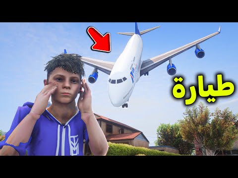 طيارة طاحت على بيتنا 😱🔥!! l فلم قراند