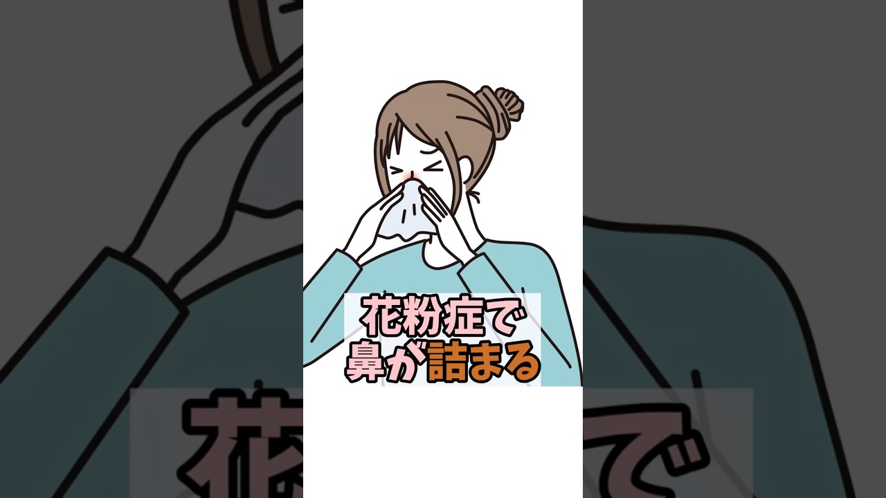 花粉症の鼻詰まりに蒸しタオルで押し返す力を取り戻す【未病をほぐす漢方雑学】