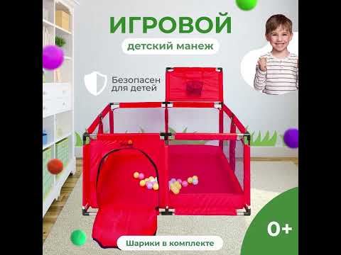 Миниатюра изображения товара Игровой манеж Solmax&Kids С шариками и баскетбольным кольцом / ZV97039 (красный)
