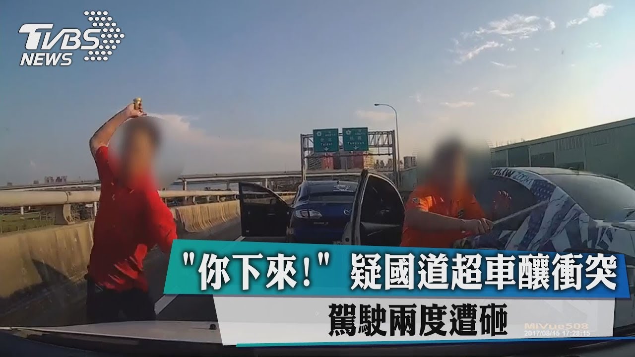 你下來!疑國道超車釀衝突 駕駛兩度遭砸