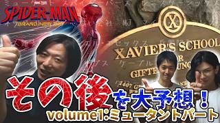 【MCU展開予想】謎のラストシーン！あのキャラクターはどこへ向かったのか？！『スパイダーマン：ブランド・ニュー・デイ』【しゃべんじゃーず】