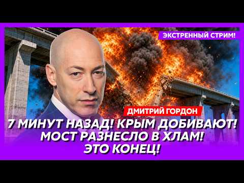 Гордон. Страшный удар возмездия по Москве! Центр в огне! Экстренная встреча Рубио с Лавровым!