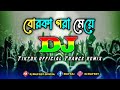 Borka Pora Meye Dj Remix Tiktok Official Viral Trance Remix Dj Song Dj Dilip Roy