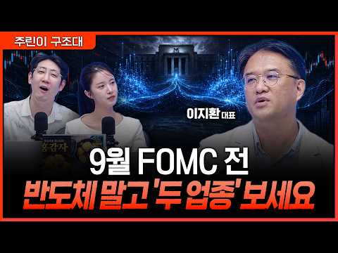 개미만 받아낸 외국인 수급 조롱, '진짜 매집' 구별하는 법ㅣ명민준, 박가영, 이지환 [주린이 구조대] 영상 썸네일