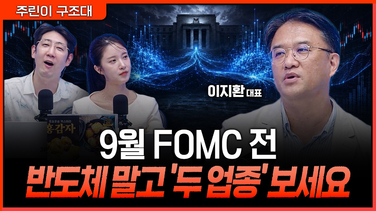 개미만 받아낸 외국인 수급 조롱, '진짜 매집' 구별하는 법ㅣ명민준, 박가영, 이지환 [주린이 구조대]