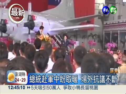 總統赴屏東 主持反潛機交接儀式