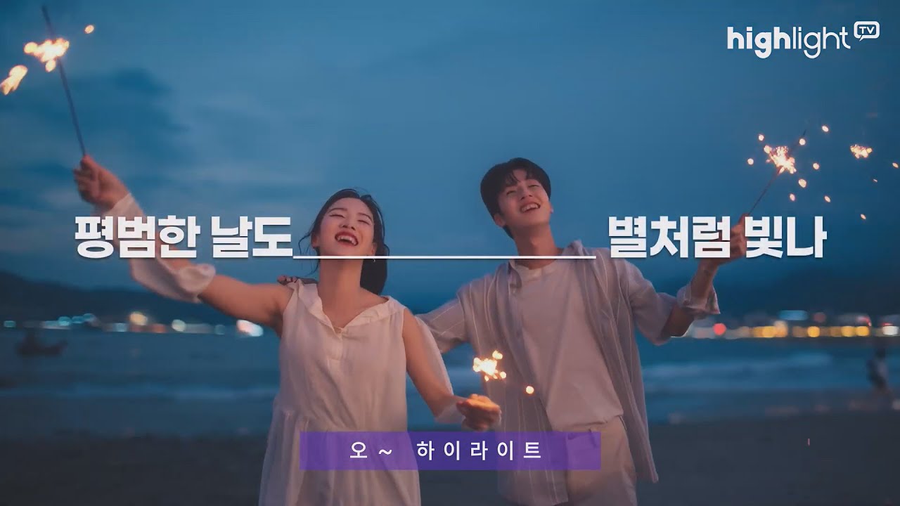 하이라이트TV AI 공모전 우수상 - 곧이어 하이라이트가 방송됩니다