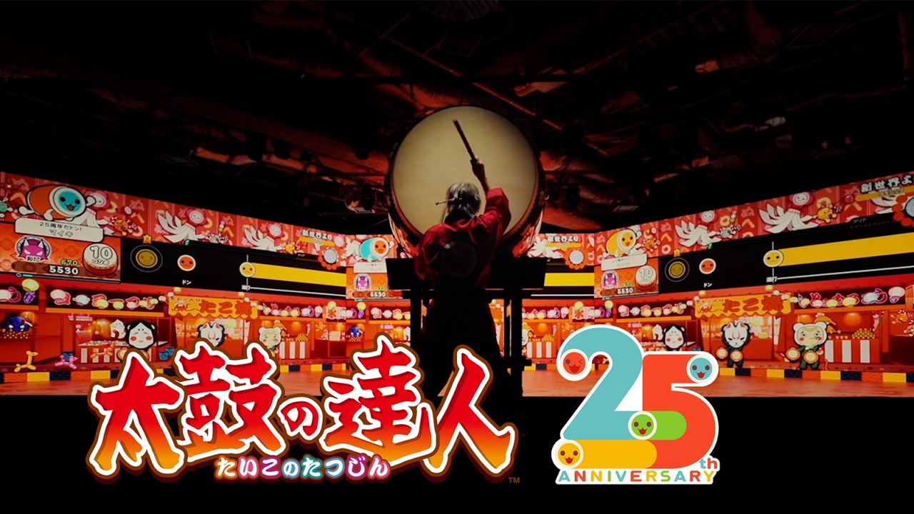 【太鼓の達人】25周年記念スペシャルムービー