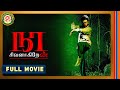 நான் சிவனாகிறேன் Naan Sivanagiren Tamil Full Movie 4K Udhay Karthik Va