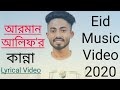কান্না | Kanna | Arman Alif | Eid Music Video 2020 |  Lyrics Video