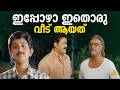 ഇപ്പോഴാ ഇതൊരു വീട് ആയത് Rasathanthram Movie Scene Mohanlal M
