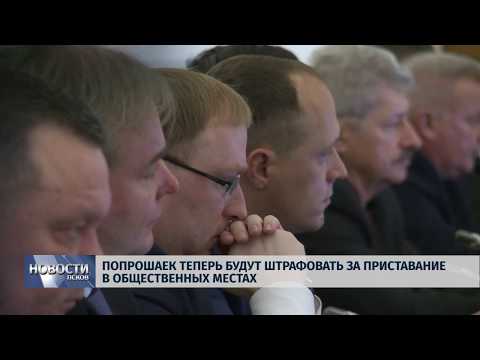 25.10.2018 # Попрошаек теперь будут штрафовать за приставание в общественных местах