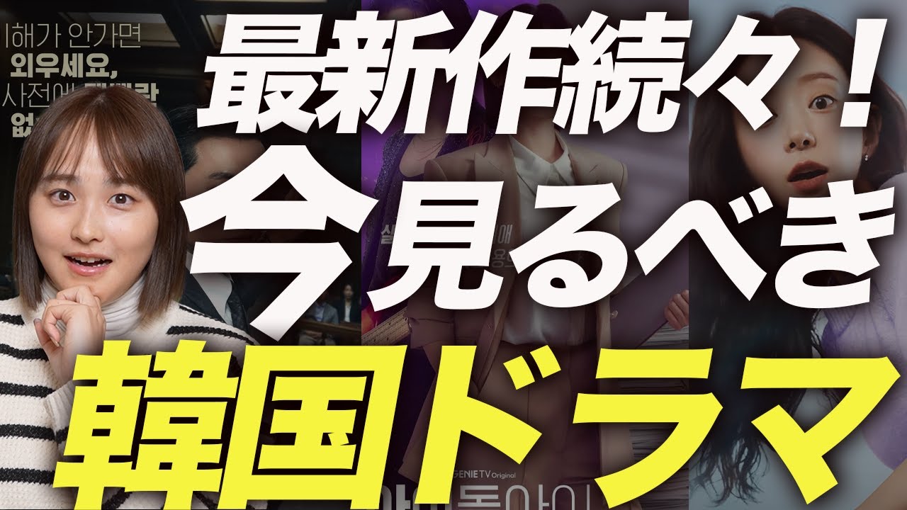 【最新】1月に見るべき新作おすすめ韓国ドラマ🇰🇷