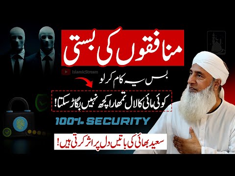 💥 Munafiqon Ki Basti | Life Changing Bayan by Saeed Anwar | Islamic Stream