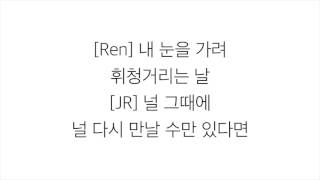 뉴이스트 W (NU'EST W)－「있다면 IF YOU」LYRICS 가사 한국어