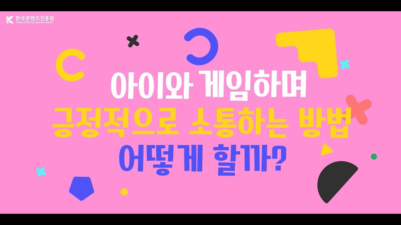 EP6. 아이와 게임하며 긍정적으로 소통하는 방법 어떻게 할까?