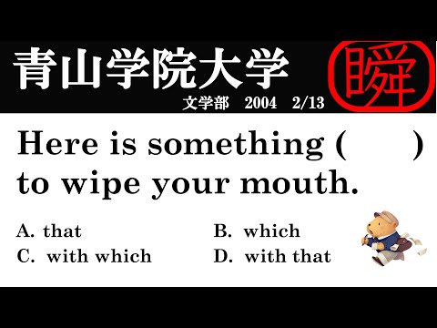 法律学科 【ハイレベル英文法】 青山学院大学 文学部  2004【難関大からの挑戦状】