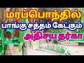 மரப்பொந்தில் இருந்து பாங்கு சத்தம் க