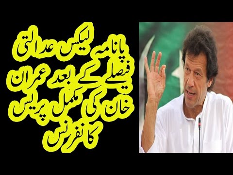 Imran Khan 1st Press Conference After Panama case Result 2017