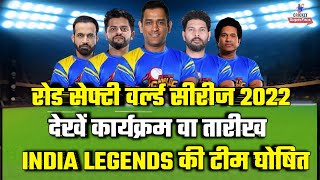 Road Safety World Series 2022 Schedule, Date & Venue Announce | India Legends 15 Members Team Squad
