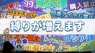 【Terraria】しばりしばり - 1 ～縛りが増えていく～【ゆっくり実況】