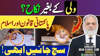 Consent of Wali in Marriage – Pakistani Law & Quran-Sunnah