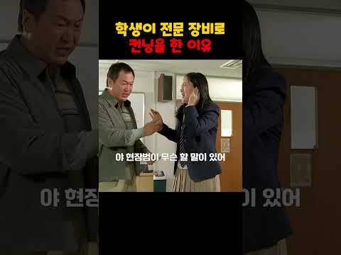 학생이 전문 장비로 컨닝을 한 이유