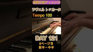 Download lagu DAY 121｜ラヴェル《トッカータ》クープランの墓｜還暦目前チャレンジ　ゆっくり練習 slow practice【Ravel: Le Tombeau de Couperin】 mp3