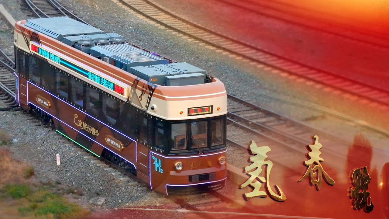 CRRC's Hydrogen-Powered 'Qingchun' Train Ushers in a New Era for China's Eco-Tourism