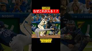【大谷翔平】体勢崩されながらホームラン集