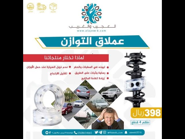 عملاق التوازن لجميع أنواع السيارات - أكتب نوع السي...