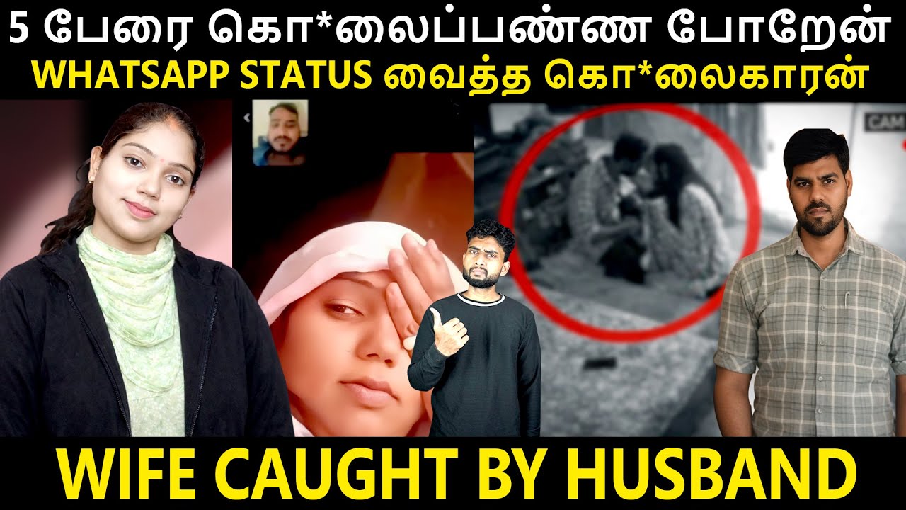 மனைவி செய்த தவறினால் மொத்த குடுபத்திற்கும் நடந்த க?