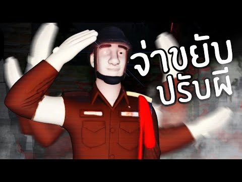 เดินกลับบ้านสามแยกจ่าดุ ( เกมไทย )