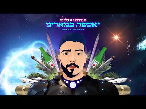 יאכטה במארינז