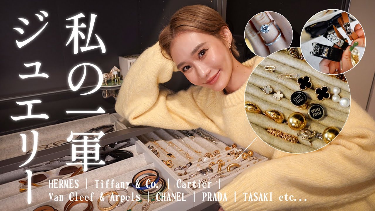 【ジュエリー紹介】合計50個以上！私が集めた一軍アクセサリーを大公開