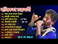 নচিকেতা চক্রবর্তীর - অসাধারণ কিছু গান || Nachiketa Chatter