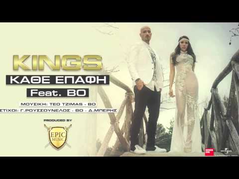 Video thumbnail for Κάθε Επαφή (Kathe Epafi)