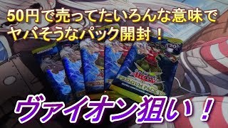 【遊戯王】５０円で売ってたいろんな意味でヤバそうなパックを開封！【プレミアムパック１９】