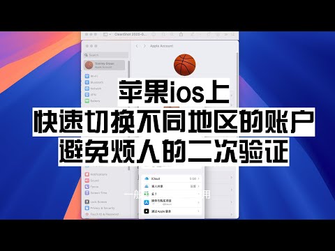 How to Quickly Switch Between Different Regional Appstore Accounts on iOS