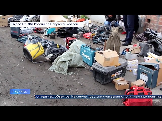 В Иркутске задержаны грабители строек