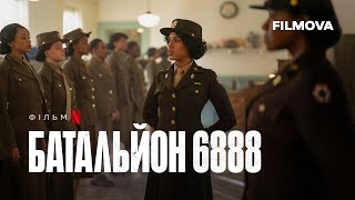 Батальйон 6888 | Український дубльований тизер | Netflix
