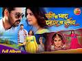 Pati Ka Pyar Saas Ka Dular Smrity Sinha Bhojpuri Full Album Jukebox Superhit Songs