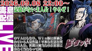 【ゲリラ定期】#1 ビ・ヨンド ～黒大将に見られてる～ 96年の16色の超美麗な作品！記憶をなくした魔王の話だったと思う。