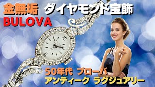 HA-6862| レディース / ブローバ 14KWG ホワイトゴールド 金無垢 HA-6862| レディース / ブローバ 14KWG ホワイトゴールド 金無垢