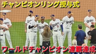 ワールドチャンピオン連覇･チャンピオンリング授与式 【大谷翔平選手･山本由伸投手･佐々木朗希投手】